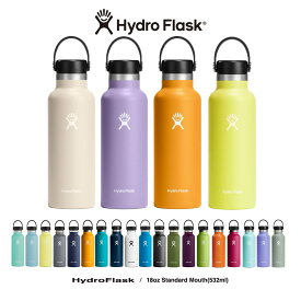 【スーパーSALE⇒クーポン配布中】 ハイドロフラスク Hydro Flask スタンダードマウス 18oz 532ml 魔法瓶 保冷 保温 断熱 ステンレスボトル 水筒 保存 アウトドア ヨガ キャンプ サーフィン 新着商品
