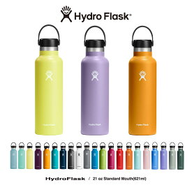 【スーパーSALE⇒クーポン配布中】 ハイドロフラスク Hydro Flask ハワイ スタンダードマウス 魔法瓶 ヨガ キャンプ サーフィン フラスク 21oz 保温 ボトル 水筒 断熱 621ml アウトドア 保存 新着商品