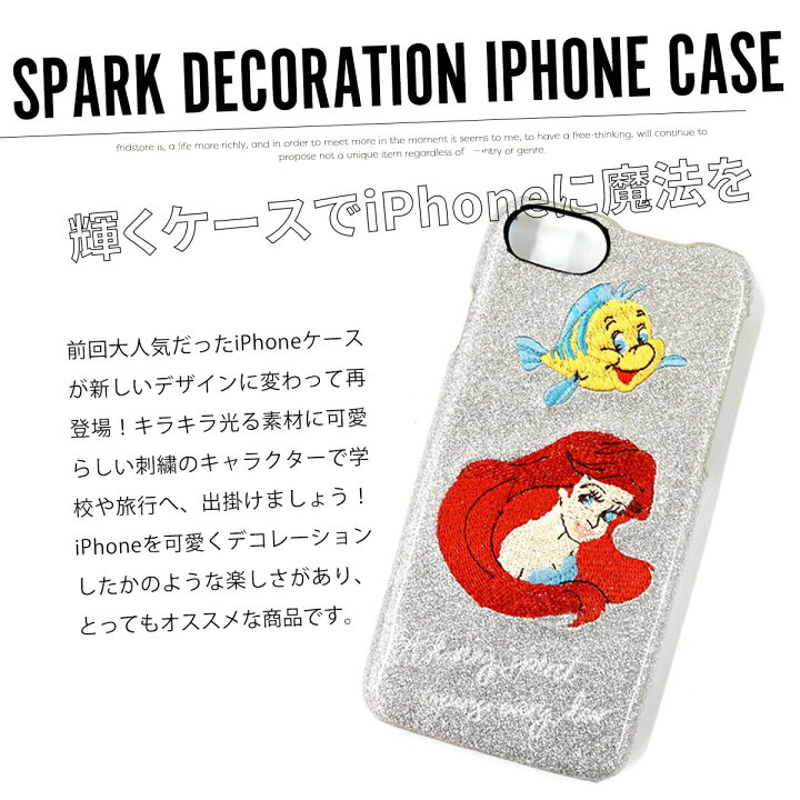楽天市場 ディズニー Iphone8 Iphone7 Iphone6 Iphone6s Iphone ケース 刺繍 ジャスミン アリエル アコモデ キラキラ ラメ加工 アラジン リトル マーメイド メール便 Fridstore フリッドストア