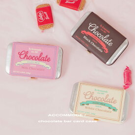 【SALE⇒30%OFF】カードケース 財布 レディース フラグメントケース ACCOMMODE アコモデ チョコレートバーカードケース マルシェシリーズ アクセサリー インテリア 小物 ギフト