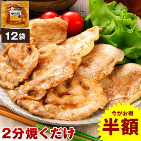 【半額】やまと豚 ロース 生姜焼 (2.1kg) 12P セット NS-BJ | お年賀 ギフト お歳暮 肉 冷凍食品 生姜焼き 冷凍 豚肉 肉 食品 コンビニ 後払い 可能 豚の生姜焼き プレゼント 味付け肉 ポークソテー お取り寄せグルメ 味付き肉 ご飯のお供 お取り寄せ お肉 タレ漬け 内祝い