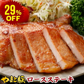 【29%OFF】やまと豚 ロース ステーキ 180g (冷凍) | 惣菜 お惣菜 おかず 食品 お取り寄せグルメ 和風惣菜 ステーキ肉 味付け肉 味付肉 タレ漬け 豚丼 豚丼の具 冷凍 冷凍食品 焼くだけ 簡単調理 豚肉 肉 お肉 後払い 食べ物 ギフト 焼肉 ご飯のお供 お取り寄せ 内祝い お返し