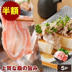 【半額】国産 やまと豚 バラ肉 しゃぶしゃぶ用 1.5kg NS-BU | 送料無料 お歳暮 ギフト 御歳暮 お年賀 肉 食べ物 グルメ 詰め合わせ 冬ギフト プレゼント しゃぶしゃぶ 豚肉 豚しゃぶ 高級 豚しゃぶ肉 冷凍食品 お取り寄せ 豚 すき焼き セット お取り寄せグルメ 出産内祝い