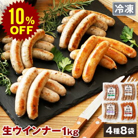 【スーパーセール 10%OFF】やまと豚 生ウインナー セット(全4種)たっぷり1Kg NS-H | 送料無料 父の日 グルメ 食べ物 お中元 御中元 食品 肉 ギフト 無添加 ソーセージ ウインナー 生ソーセージ 冷凍食品 お取り寄せグルメ コンビニ 後払い 可能 商品 食品 詰め合わせ 内祝い