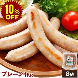 【スーパーセール 10%OFF】やまと豚 生ウインナー (プレーン) セット 1kg NS-CB | 送料無料 お歳暮 ウインナー ギフト 御歳暮 肉 食べ物 グルメ 詰め合わせ 冬ギフト プレゼント ソーセージ 無添加 ウィンナー 生ソーセージ 出産内祝い 冷凍食品 お取り寄せグルメ 後払い