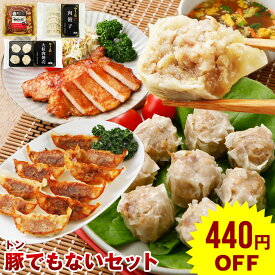 【スーパーセール 440円OFF】やまと豚 のトンでもないセット!!! NS-AK | お取り寄せグルメ 肉 母の日 プレゼント ギフト 食べ物 退職 祝い グルメ 冷凍 食品 食べ物 一人暮らし おかず お惣菜セット 肉 豚肉 美味しいもの お試し ステーキ 餃子 焼売 コンビニ 後払い