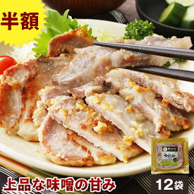 【9月8日10:00〜 半額】やまと豚 ロース西京漬 (2.1Kg) 12P セット NS-BN | 送料無料 敬老の日 ギフト 肉 食品 食べ物 夏ギフト 残暑お見舞い おつまみ グルメ 豚肉 厚切り 味噌漬け 冷凍 惣菜 焼くだけ 柔らかい 甘め 上品な味 お弁当 おかず 冷めても美味 個包装