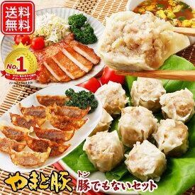 やまと豚 のトンでもないセット!!! NS-AK | 送料無料 父の日 母の日 プレゼント 食べ物 グルメ ギフト 餃子 焼売 おかず お惣菜 セット 福袋 冷凍食品 食品 お取り寄せグルメ お肉 内祝い お返し 出産内祝い お取り寄せ 冷凍 美味しいもの お返し おためし お試しセット