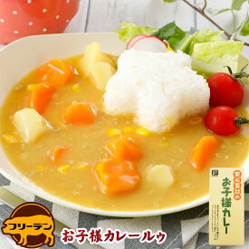 安心素材のお子様カレー ルゥ | 学調味料 無添加 常温保存 食品 グルメ 内祝い 神奈川 ギフト 国産 カレー 食べ物 グルメ カレールウ ルウ 甘口 お取り寄せグルメ おいしい 食品 手土産 食べ物 プレゼント 子ども 後払い コンビニ 可能 内祝い お返し