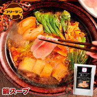 豚肉創作料理やまと監修 鍋スープ | 健康 お取り寄せグルメ 化学調味料 無添加 調味料 常温保存 食品 グ…