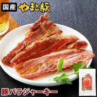 やまと豚 豚バラ ジャーキー 50g | 常温保存 ギフト 高級 食品 グルメ 内祝い おつまみ 肉 つまみ ポーク…