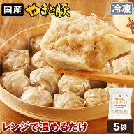 やまと豚 大粒肉焼売 (100個入り) NS-BK | しゅうまい シュウマイ シューマイ 冷凍 敬老の日 ギフト 肉 …