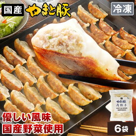 やまと豚 餃子 180個 3.2Kg NS-AQ | 冷凍餃子 国産 肉餃子 冷凍食品 ぎょうざ お歳暮 冬ギフト お惣菜 ギョウザ お取り寄せグルメ 後払い 可能 水餃子 豚肉