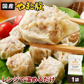 やまと豚 大粒肉焼売 20個 | 焼売 しゅうまい シュウマイ シューマイ 業務用 中華 中華料理 食品 冷凍食品 惣菜 おかず 中華惣菜 おつまみセット お取り寄せグルメ グルメ お肉 肉 豚肉 お取り寄せ ギフト 食べ物 おいしい 簡単調理 手土産 コンビニ 後払 可能 内祝 お返し