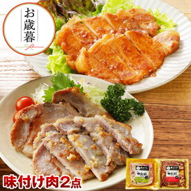やまと豚 味付け肉 2点セット NS-AR ss | お歳暮 ギフト 御歳暮 肉 食べ物 グルメ 詰め合わせ 冬ギフト プレゼント 冷凍食品 お取り寄せグルメ 豚肉 味噌漬け ステーキ 西京漬け 高級 惣菜 おかず 冷凍食品 お弁当 夕飯 美味しい コンビニ 後払い 可能 商品 食品 内祝い