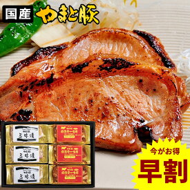 【早割】やまと豚 味噌漬 ステーキ 6枚セット ギフト 853 | お歳暮 早割 御歳暮 冬ギフト プレゼント 豚肉 味噌漬け ポークステーキ 豚味噌漬け 豚味噌 お取り寄せ セット 簡単調理 個包装 冷凍食品 おかず 後払い 可能