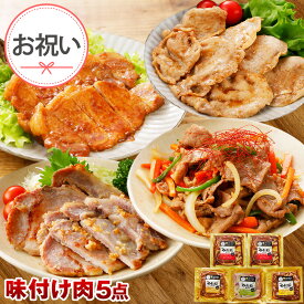 【レビュー平均4.7達成!】やまと豚 味付け肉 5点セット NS-D ss | お取り寄せグルメ ギフト 豚肉 味噌漬け 豚 グルメ 冷凍食品 ステーキ 生姜焼き プルコギ 西京漬け おかず 惣菜