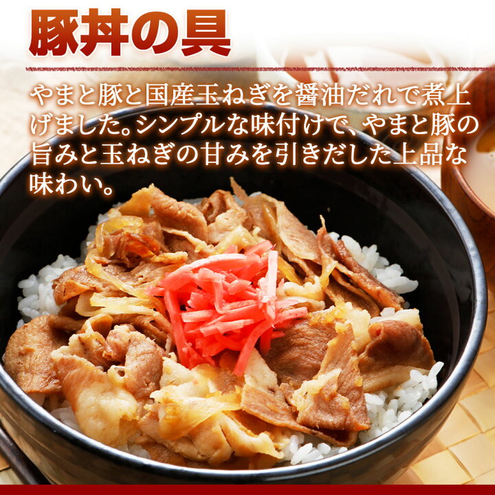 楽天市場 最大800円off クーポン やまと 監修 豚丼の具 110g パック 送料無料 お歳暮 ギフト お年賀 豚丼 豚丼セット 冷凍食品 冷凍 惣菜 お惣菜 惣菜セット ご飯のお供 おかず セット 詰め合わせ お取り寄せグルメ お取り寄せ 肉 お肉 ギフト 食品 食べ物