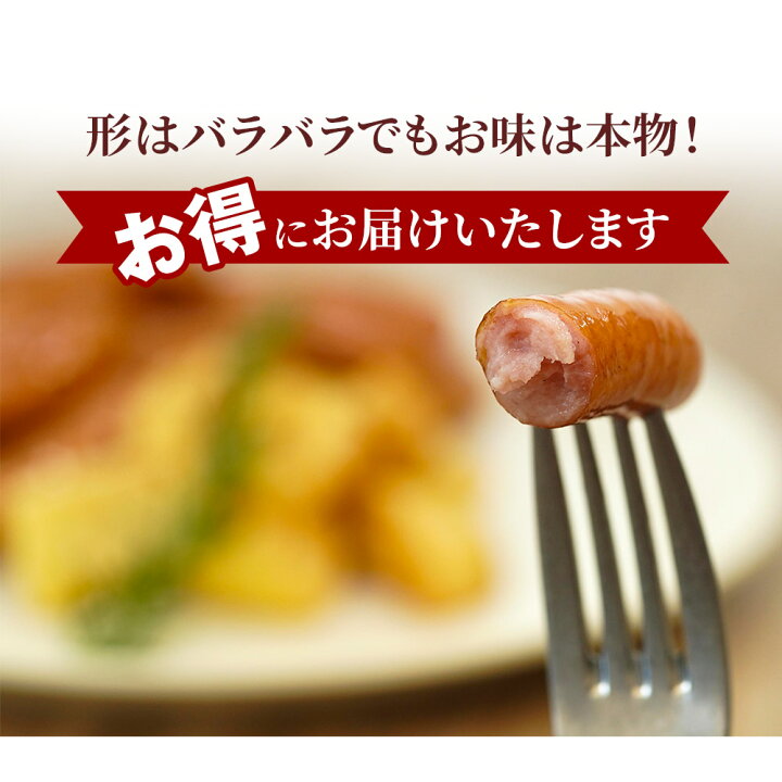 楽天市場】訳あり ウインナー あらびき 2Kg | 送料無料 メガ盛り 冷凍 ソーセージ ウインナーソーセージ ウィンナー 訳あり商品 在庫処分 食品 肉 食品ロス 福袋 お取り寄せ 国産 おつまみ コロナ セット 端っこ 豚肉 グルメ 冷凍食品 美味しい 業務用 コンビニ払い ... 楽天市場】訳あり ウインナー あらびき 2Kg | 送料無料 メガ盛り 冷凍 ソーセージ ウインナーソーセージ ウィンナー 訳あり商品 在庫処分 食品 肉 食品ロス 福袋 お取り寄せ 国産 おつまみ コロナ セット 端っこ 豚肉 グルメ 冷凍食品 美味しい 業務用 コンビニ払い ...