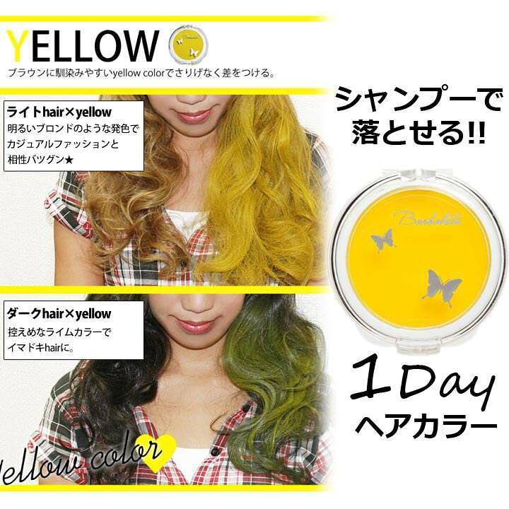 楽天市場 ヘアチョーク ヘアカラー Borboleta ボルボレッタ 日本製 イエロー Fried Jam