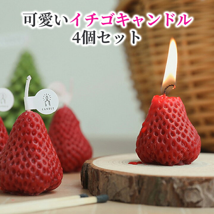 いちごのキャンドル 品質は非常に良い