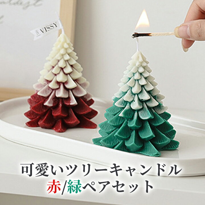 楽天市場 Vissy クリスマスツリーキャンドル 緑と赤のペアセット ボンボンキャンドル アロマキャンドル 韓国 可愛い Bonbon ソイキャンドル ソイワックス 大豆ワックス もみの木 Fried Jam