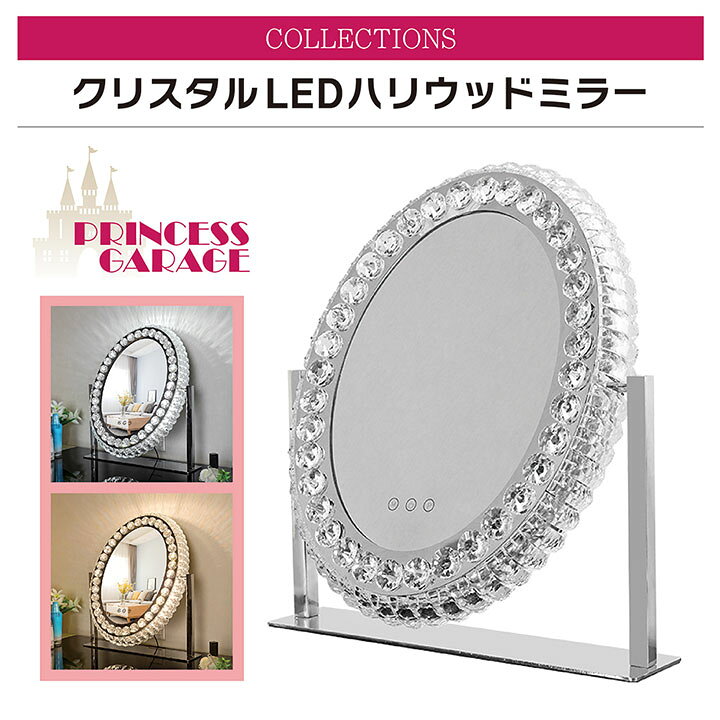 楽天市場】ハリウッドミラー クリスタル ダイヤモンドミラー 女優  