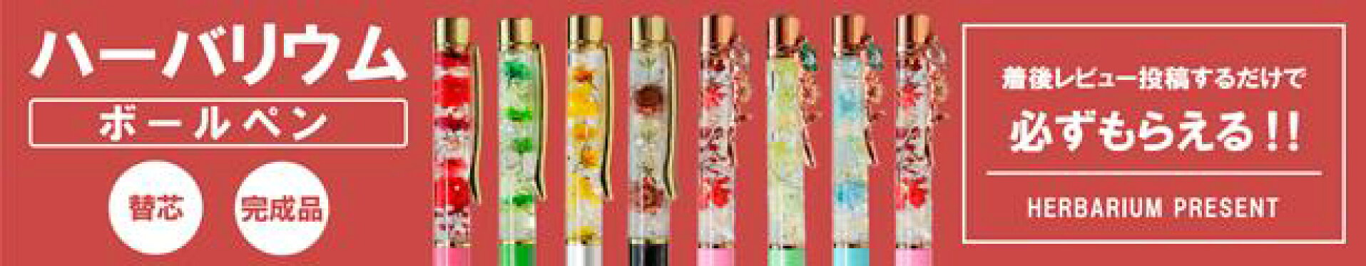 バーバリウムボールペンキャンペーン