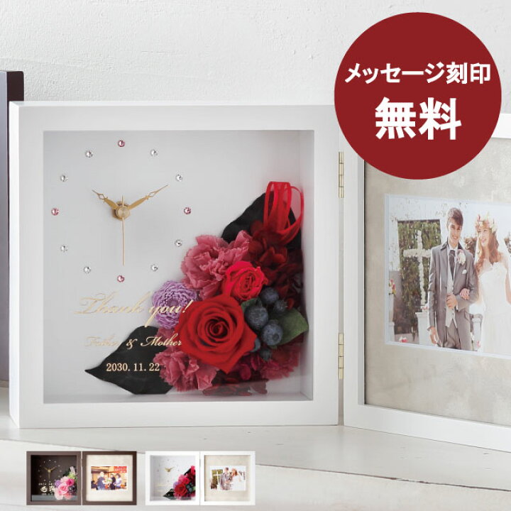 楽天市場 両親 結婚式 プレゼント 還暦祝い プリザーブドフラワー 金婚式 女性 写真立て 名入れ 内祝い プレゼント フォトフレーム 古希 お祝い 時計付き 銀婚式 バラ 名前入り ギフト 退職祝い プロポーズ カーネーション 赤 おしゃれ スワロフスキー 秘密の花壇
