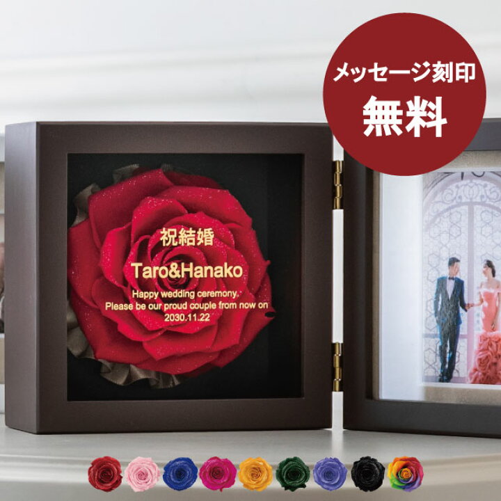 楽天市場 プロポーズ プリザーブドフラワー 名入れ 還暦祝い 写真立て 両親 プレゼント 金婚式 女性 ダイヤモンドローズ 銀婚式 結婚式 誕生日 記念日 百寿 100歳 フォトフレーム プレゼント 名前入り 花 バラ ギフト 退職祝い 内祝い おしゃれ 秘密の花壇