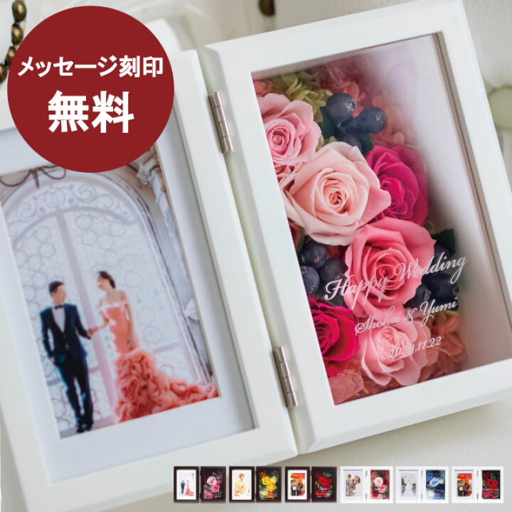 楽天市場 プリザーブドフラワー 名前入り 結婚祝い 写真立て 両親 プレゼント 名入れ 花 結婚式 両親へのプレゼント 還暦祝い 女性 内祝い 出産祝い 母 フォトフレーム 還暦 退職祝い 古希 お祝い 喜寿 金婚式 開店祝い ギフト 百寿 100歳 プロポーズ 秘密の花壇