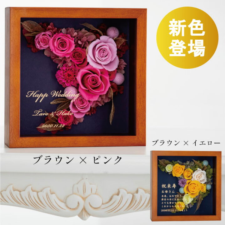 楽天市場 還暦祝い プリザーブドフラワー 名前入り 古希祝い 女性 赤 名入れ 花 還暦 古希 プレゼント お祝い 退職祝い 喜寿祝い 百寿 内祝い 100歳 開店祝い 両親 結婚記念日 30周年 結婚祝い 新築祝い 法人 開業祝い 金婚式 プロポーズ 秘密の花壇 フレンドアート