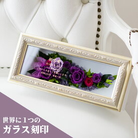 【スーパーセール限定 2,000円OFFクーポン】 プリザーブドフラワー 古希祝い 女性 赤 古希 名前入り 誕生日祝い プレゼント 退職祝い 還暦祝い お祝い ギフト 名入れ 花 結婚祝い アンティークフレーム 新築祝い 開業祝い 両親 百寿 法人 内祝い 高級 【レビュー特典あり】