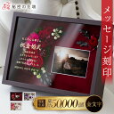 ＼ギフトの日限定 10％OFFクーポン／ プリザーブドフラワー 還暦祝い 古希祝い 女性 赤 名入れ 母 名前入り 写真立て プレゼント 古希 お祝い 両親 退職祝い 花 贈り物 還暦 感謝状 【A4サイズ】 金婚式 結婚祝い 結婚記念日 ギフト 高級 【レビュー特典あり】