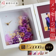 【スーパーセール1,000円OFFクーポン】 プリザーブドフラワー 写真立て 名入れ 結婚祝い 花 両親 結婚式 …