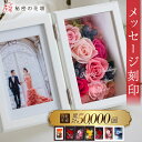 ＼ギフトの日限定 10％OFFクーポン／ プリザーブドフラワー 結婚祝い 花 写真立て 両親 プレゼント 誕生日祝い 名入れ 結婚式 両親へのプレゼント 還暦祝い 女性 出産祝い フォトフレーム 退職祝い 古希 お祝い 喜寿 金婚式 ギフト 百寿 【レビュー特典あり】