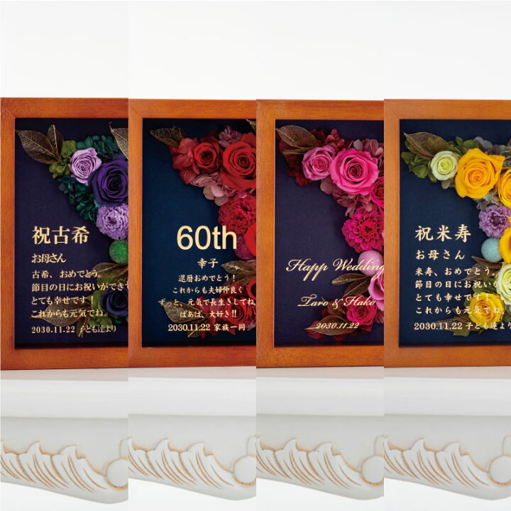 楽天市場 還暦祝い プリザーブドフラワー 名前入り 古希祝い 女性 赤 名入れ 花 還暦 古希 プレゼント お祝い 退職祝い 喜寿祝い 百寿 内祝い 100歳 開店祝い 両親 結婚記念日 30周年 結婚祝い 新築祝い 法人 開業祝い 金婚式 プロポーズ 秘密の花壇 フレンドアート