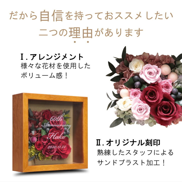 還暦祝い プリザーブドフラワー 花 名前入り 結婚祝い 名入れ 古希祝い 女性 母 プレゼント 両親 結婚式 両親贈呈品 退職祝い ギフト 高級 赤 紫 ローズミニ 税込