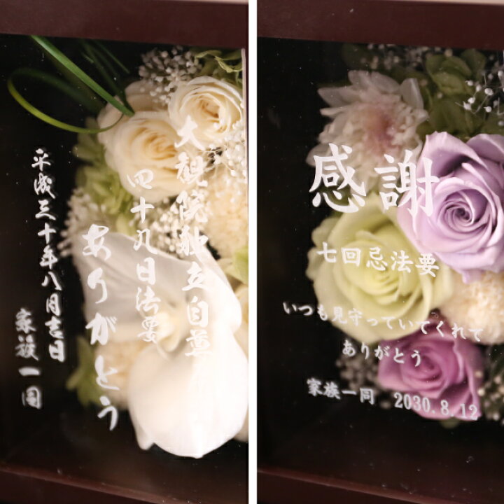 仏花 プリザーブドフラワー お供え 初七日 名前入り 手元供養 遺影 プリザーブド 初盆 フォトフレーム 胡蝶蘭 枯れない花 名入れ 命日 メモリアル バラ お花 誕生日 お悔み ブリザードフラワー お彼岸 ペット 四十九日 お盆 写真立て メッセージ 仏壇