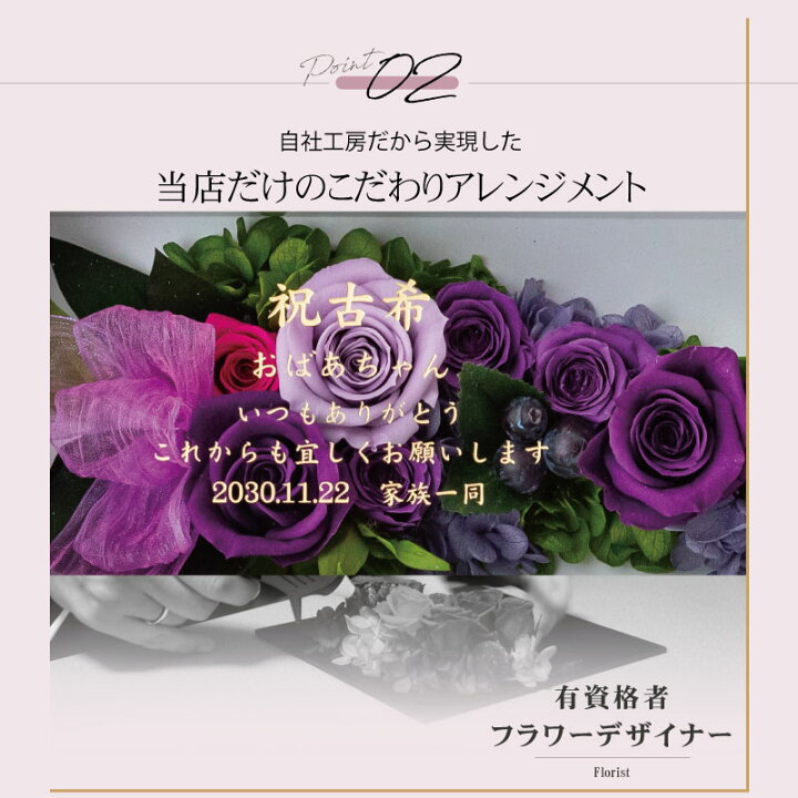 古希 お祝い プリザーブドフラワー 花 高級 内祝い 銀婚式 開店祝い 紫 スワロフスキー プレミアム 名前入り 卒寿祝い 70歳 ギフト 開業祝い サプライズ アンティークフレーム 法人 金婚式 赤 100歳 プレゼント 女性 名入れ