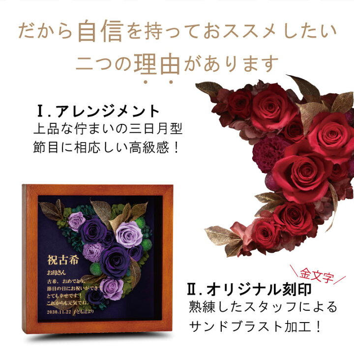 古希祝い プリザーブドフラワー 名前入り 金婚式 30周年 結婚式 開業祝い 卒寿祝い お祝い 赤 高級 法人 開店祝い 新築祝い 100歳 母 還暦 退職祝い 還暦祝い 両親 結婚記念日 70歳 百寿 プレゼント 紫 名入れ ギフト 古希 女性 バラ