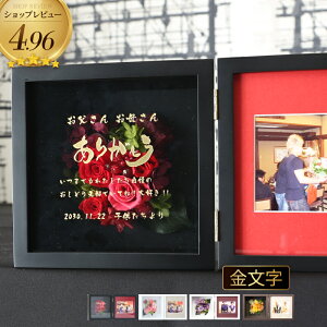 プリザーブドフラワー 誕生日祝い 還暦祝い 女性 プレゼント 名前入り 花 古希祝い 名入れ 写真立て 古希 お祝い 退職祝 米寿祝い フォトフレーム 卒寿祝い 百寿 プリザードフラワー 金婚式