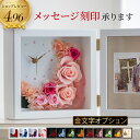 退職祝い プリザーブドフラワー 還暦祝い 女性 名前入り 両親 プレゼント 退職祝い 結婚式 写真立て 名入れ 両親へのプレゼント 古希 お祝い 金婚式 喜寿祝い 百寿 両親 結婚記念日 プリザードフラワー 【レビュー特典あり】