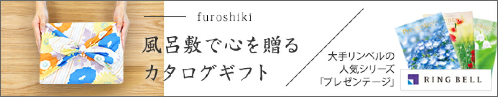 カタログギフト【リンベル】プレゼンテージ