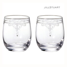 ジルスチュアート JILLSTUART ペアタンブラー（GW4132-42182A）【結婚祝い ペアグラス ブランド 洋食器 テーブルウェア おしゃれ 可愛い お誕生日 プレゼント 母の日 ギフト ラッピング 包装 のし メッセージカード リボン】