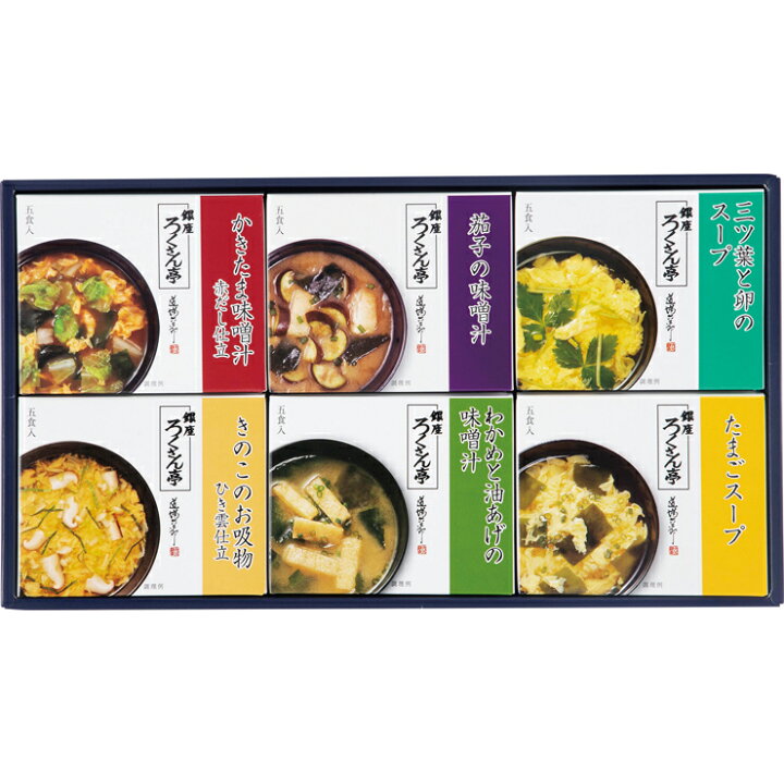 楽天市場 銀座 ろくさん亭 道場六三郎 スープ 味噌汁ギフト B J30 フリーズドライ 料理の鉄人 インスタント スープ 味噌汁 料亭の味 無添加 美味しい 銀座 アマノフーズ 内祝い ギフト 出産内祝 結婚内祝 プレゼント ギフトプラザ フレンド