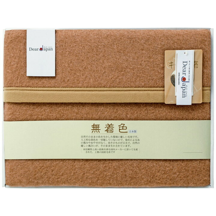 楽天市場】無着色 キャメル毛布（毛羽部分）（524020S）【日本製 