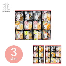 山根製菓 お煎餅詰合せ あられ煎 【送料無料 のし包装無料 おせんべい 個包装 うす焼せんべい 和菓子 詰め合わせ ギフト 出産祝い プレゼント 個包装 小分け 手土産 差し入れ 引出物 長寿祝い 人気 おしゃれ 贈り物 おすすめ お茶菓子 国産 あられ】