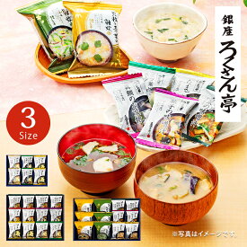 ろくさん亭 道場六三郎 フリーズドライ ギフト【フリーズドライ 料理の鉄人 インスタント スープ アマノフーズ 味噌汁 料亭の味 無添加 銀座ろくさん亭 美味しい 内祝い ギフト 出産内祝い 結婚内祝い 新築内祝い 贈答用 プレゼント 和食 簡単調理】