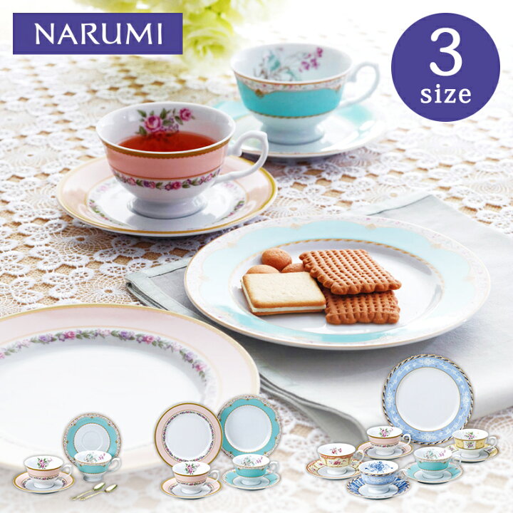 楽天市場】1客 ティーセットナルミ ミラノシリーズ ティーカップ 